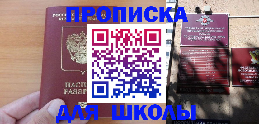 прописка ребенка в Фролово